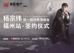 以及福州支流房地产开辟企业的精英代