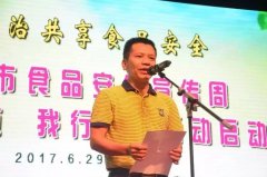 <b>食物平安宣传周暨“食物平安我晓得我步履”勾</b>